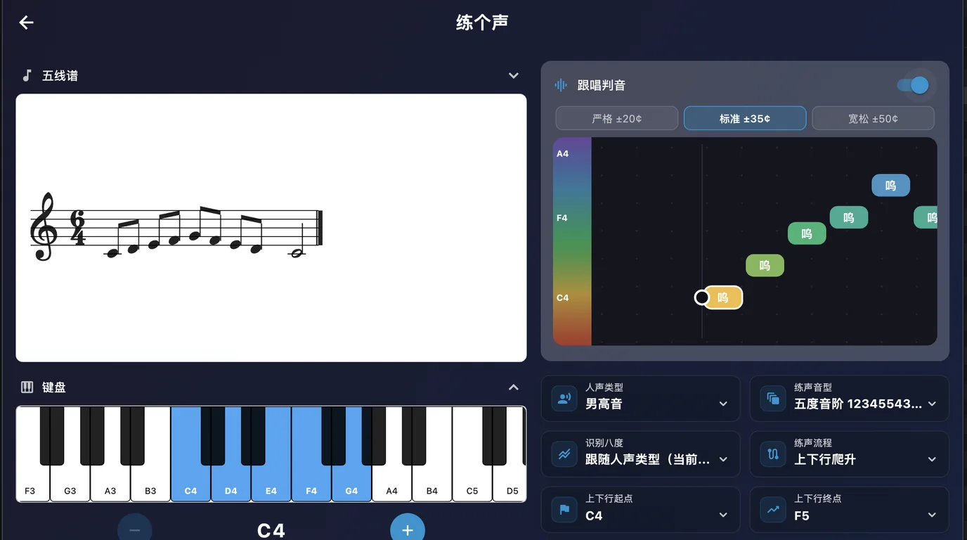 练个声实时跟唱与音准反馈界面
